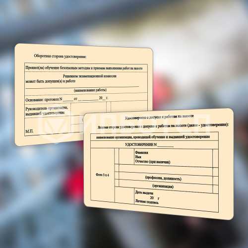 Обучение безопасным методам и приемам выполнения работ на высоте (3 группа) картинки, фото