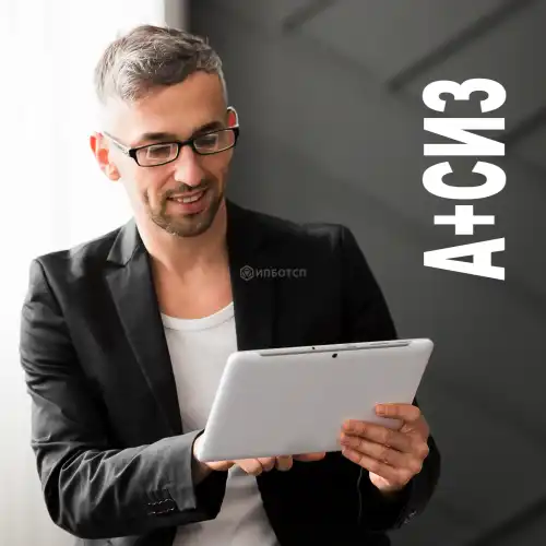 Комплексная программа обучения по охране труда (А, СИЗ)