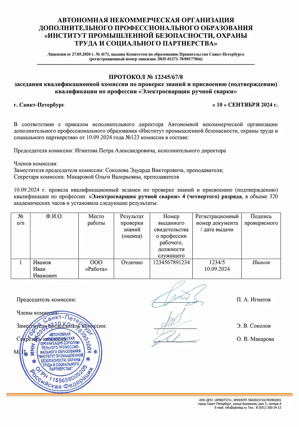 Аппаратчик химической чистки спецодежды